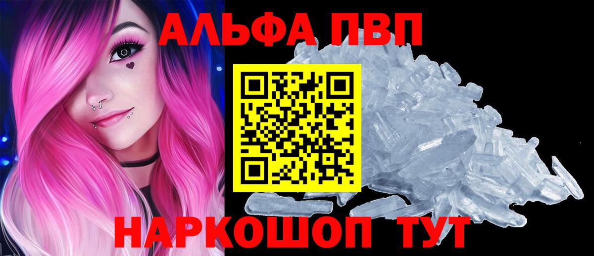 Альфа ПВП крисы CK Медногорск