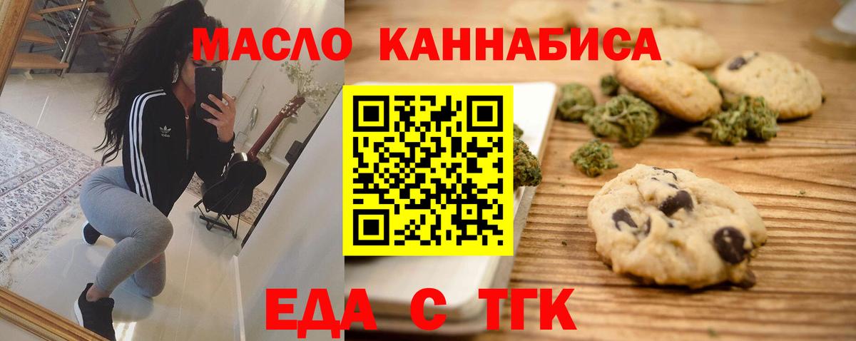 Еда ТГК конопля  Вход с VPN  Медногорск 