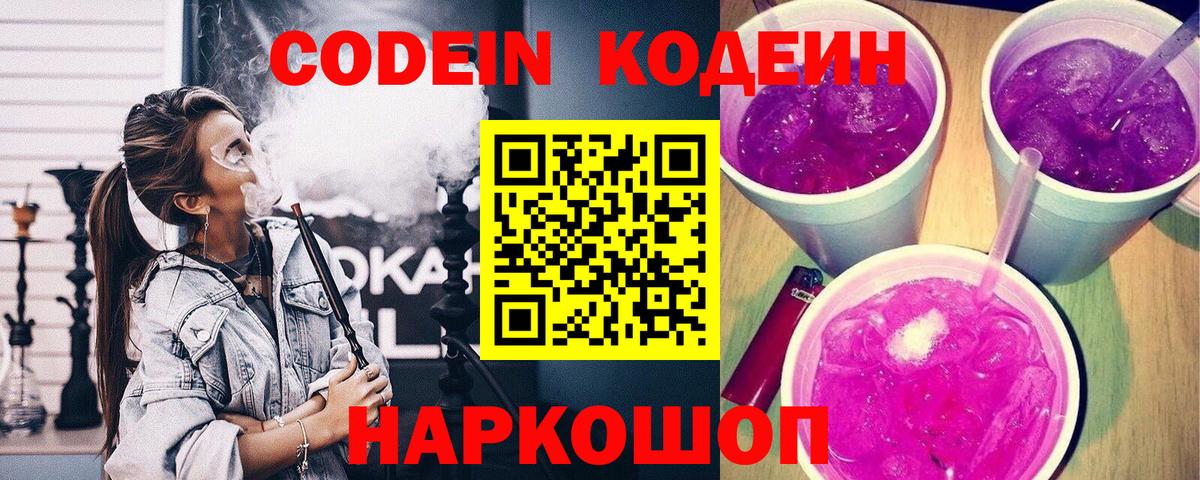 Медногорск  Codein напиток Lean (лин)  Codein Purple Drank  Вход с VPN 
