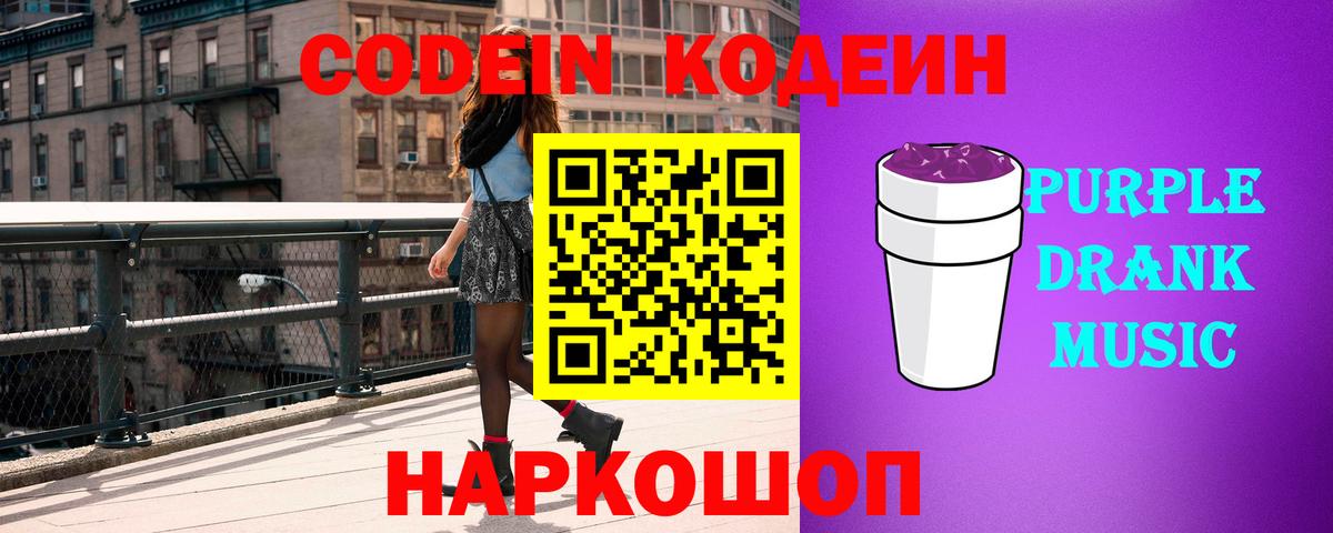 Кодеиновый сироп Lean напиток Lean (лин) Медногорск