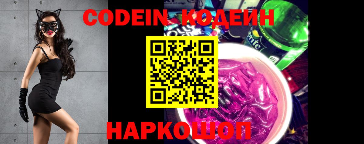Codein напиток Lean (лин) Медногорск