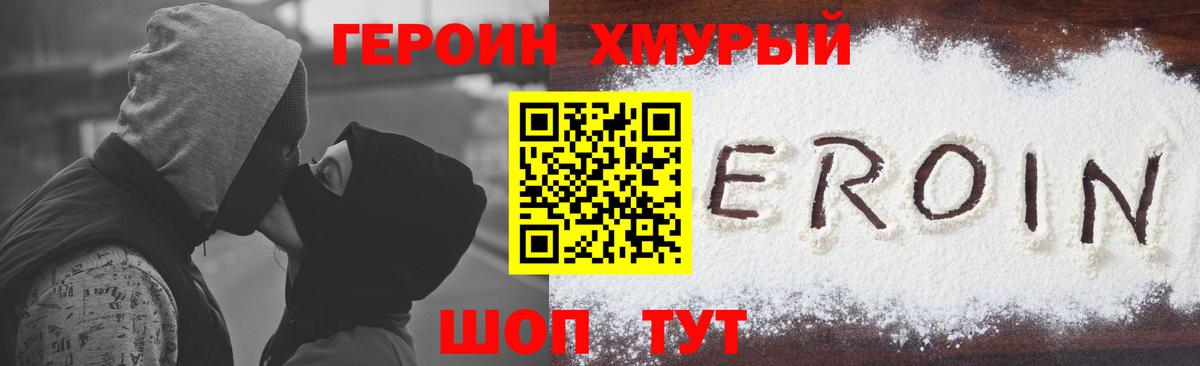 Героин VHQ Медногорск