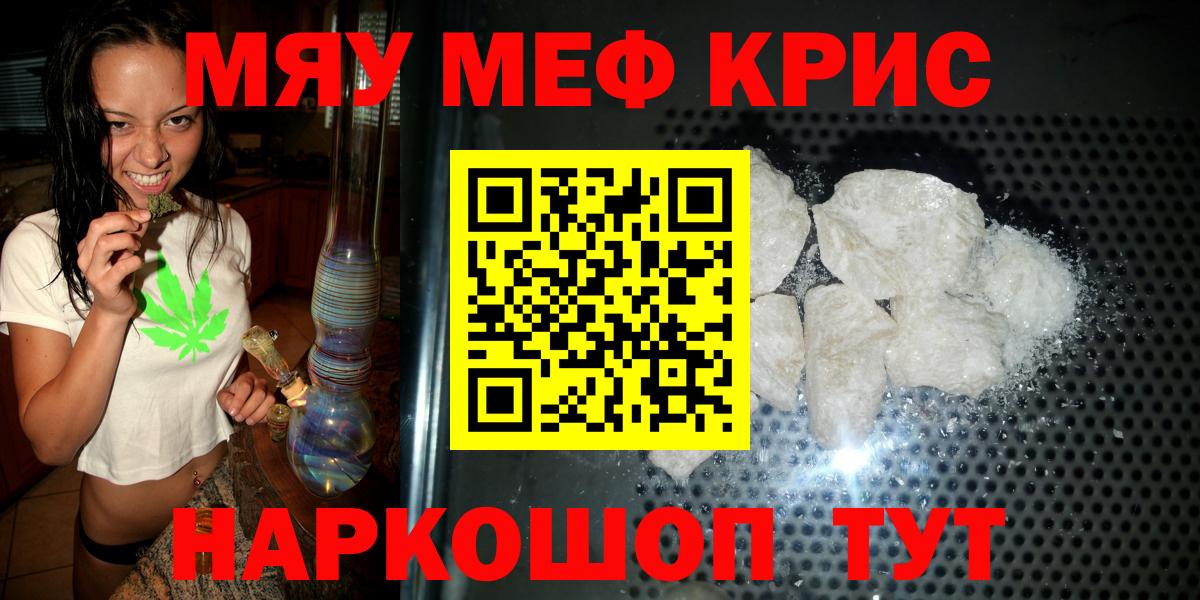 МЕФ  МЯУ-МЯУ  Медногорск  Мефедрон VHQ  Мефедрон mephedrone  Вход с VPN 
