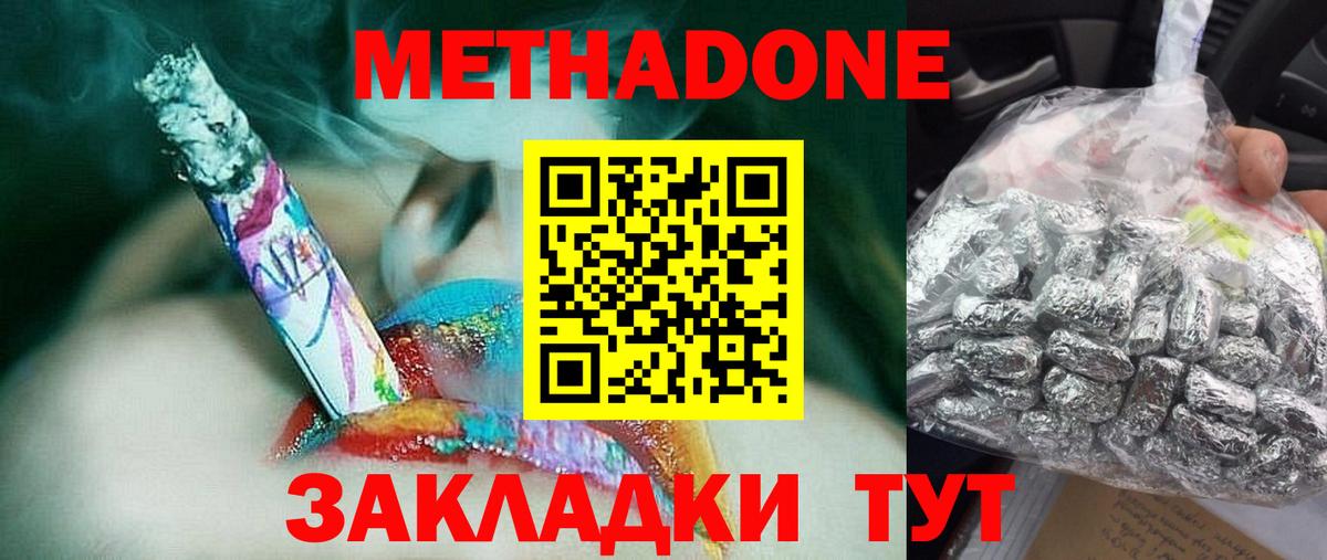 МЕТАДОН methadone  блэк спрут рабочий сайт  Медногорск  МЕТАДОН мёд 