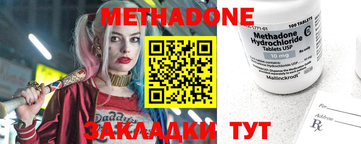 Метадон кристалл Медногорск