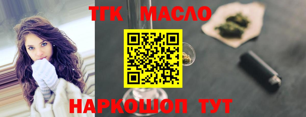 Дистиллят ТГК THC oil  Вход с VPN  Медногорск 